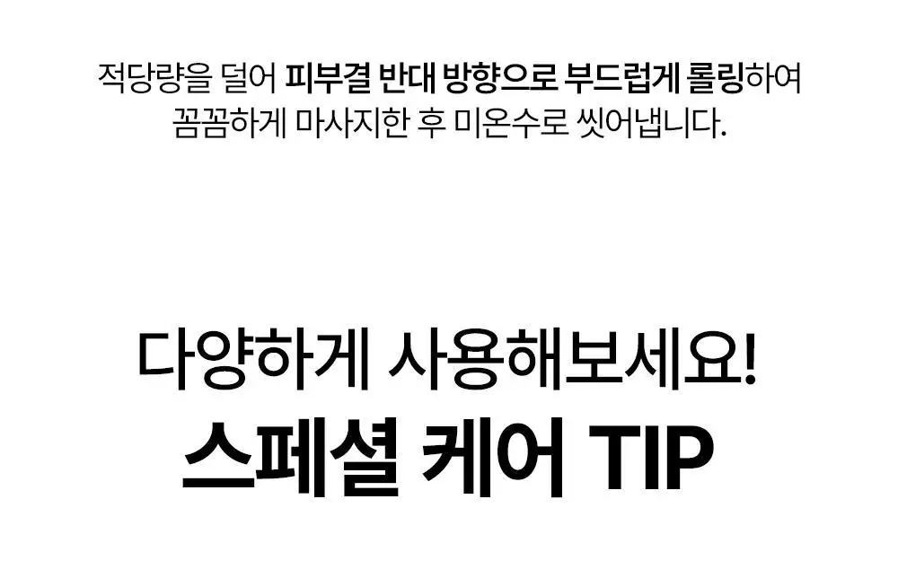 [모공/피부결개선] 듀이트리 하이 아미노 올 클렌징 밀크 200ml 상세페이지 32